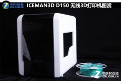 <b>ICEMAN3D D150 Wjo3DӡCDp</b>