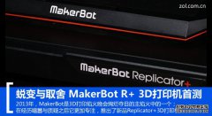 <b>͑׃cȡ MakerBot R+ 3DӡC(j)לy</b>