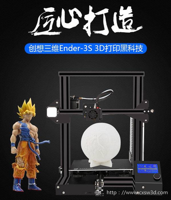 (chung)SEnder-3S҂ĵһ_(ti)3DӡC(j)