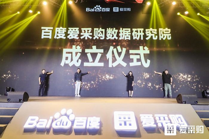 聚焦搜索,數(shù)智采購|2021第一屆百度愛采購數(shù)智大會圓滿落幕