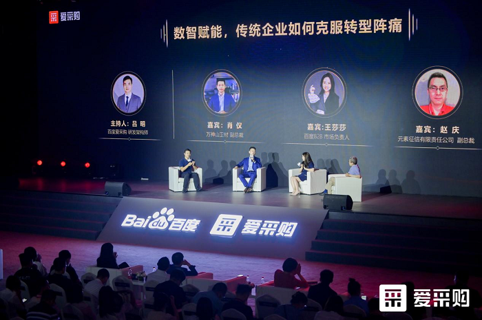 聚焦搜索,數(shù)智采購|2021第一屆百度愛采購數(shù)智大會圓滿落幕