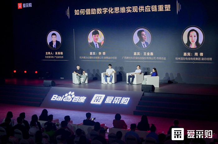 聚焦搜索,數(shù)智采購|2021第一屆百度愛采購數(shù)智大會圓滿落幕